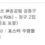 [스키즈] 생애 <b>첫</b> 앨범 <b>구매</b>했어