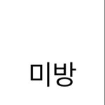 [NCT즌] 자니가 스포<b>한</b> <b>일</b>이칠 컨셉