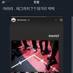 [NCT즌] 뭐야 뒷북이냐 127 <b>태그</b>까지 했음