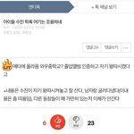 수진 학폭 <b>예측</b>한 이 글은 삭제됨?