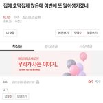 [NCT즌] 핑프ㅈㅅ <b>호떡</b>글이 왜 어그로야??