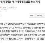 [NCT즌] 그냥 니가 <b>연락</b>할 친구가 없는게 아닐까?