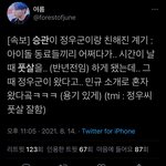 정프들은 왜 <b>정우</b>가 민규랑 친한걸 부정함?