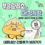 [세븐틴] 인.별에 대<b>장사</b>rang 광고 떴는데
