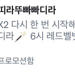 [모두드루와] 오늘 레드벨벳 <b>퀸덤</b> 컴백