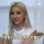 [여자아이들] 몸에 힙이 베여있는 아이돌 원탑 <b>소연</b>이