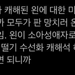 [NCT즌] <b>이미</b> 수선화 밈됐어