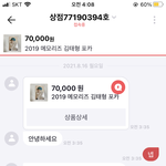 나 사기 당함 ㅋㅋ