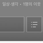 [ㅈㄱㄴ] 네이버블로그 이거 <b>이웃</b> 뭐야??