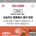 [방탈죄송] 사실적시 <b>명예</b>훼손 폐지 탄원
