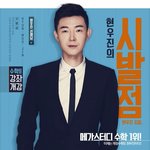 <b>현우</b>진 이거 뽀샵 개잘됏다