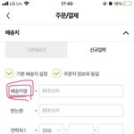 올영 앱에서 주문하는데 배송<b>지명</b>에