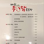 [NCT정우] 도영이가 말한 <b>닭볶음탕</b>집