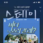 [에이티즈] ❤️스테이도 바다 보러 갈래❤️
