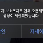 옾챗 <b>정지</b> 이거 뭐야?