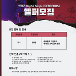 [펜타곤] 유스 <b>헬퍼</b> 많이 참여하자ㅠㅠㅠ