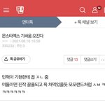 아니 ㄹㅇ 우리 팬덤 왜 이럼?
