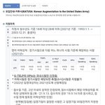 [댓글부탁해] 근데 <b>카투사</b>가