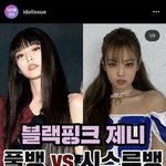 [드루와] 제니 팬들아 <b>도영</b>이 제니 좋아한대