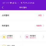 [스키즈] 스타<b>패스</b>(인기가요에 필요) 하자~!