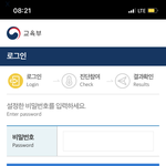 나만 지금 자가진단 비밀번호 <b>입력</b>하는데부터 막힘?