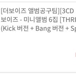 [더보이즈] 케<b>타포</b>에서 2차공구했는데