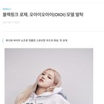 헐 <b>로제</b> 오아이오아이 모델됨