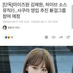 [모두드루와] 헐 김채원 빅히트간대 ㄷㄷ