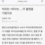 하이브가 저렇게 쓸어담는 거 <b>플랫폼</b>기업이라고