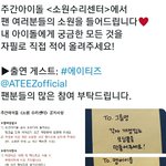 [에이티즈] 오늘 주간아 이거한대