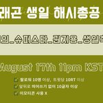 [빅뱅] 트위터 총공 <b>안내</b>~!