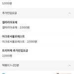 [드루와] 트리마제 이런곳은 <b>배달비</b> 더 받더라