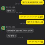 방금 <b>급똥</b> 푸다닥 싸는데 남친한테 잘못 전화 걺