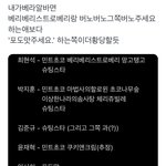 [트레저] 베라에서 폴<b>라포</b> 주문하는 남자 어때