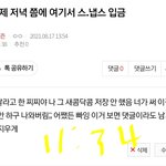 [NCT즌] 어제 <b>저녁</b> 쯤에 여기서 스.냅스 입금