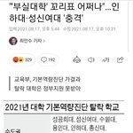 [드루와] 인하대 성신여대가 진짜 큰일난 이유