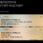 [NCT즌] 야씨 <b>파이</b>값이 바꼈어?