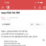 [NCT즌] 진짜 아는 사람 없니......