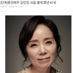 <b>중견</b>배우 김민경, 16일 별세