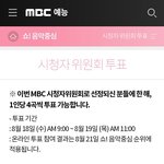 [더보이즈] ‼️ 음중 시청자위원회 <b>사전</b>투표 ‼️