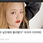 근데ㄹㅇ 장원영 이국주 <b>조금</b> 닮지않음?
