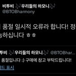 [BTOB] 포스터 <b>품절</b> 오류래..!