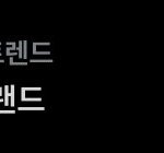 [에이티즈] 다들 원더랜드에서 쩔쩔매나봄