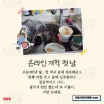 또, 온라인개학..