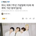 <b>위너</b> 재계약 26년도까지 확정