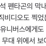 [펜타곤] 무대는 없나바ㅠㅠㅠㅠ