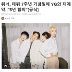 [YG] 축❤️<b>위너</b> 재계약
