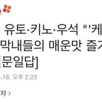 펜타곤 막내 유닛 신곡 발표된다 <b>일문</b>일답 기사 뜬 거 봤는데 너무...