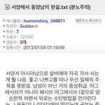서양에서 <b>동양</b>남자 현실