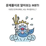 요즘 유행하는 성격유형테스트 귀여워용 ㅋㅋㅋ 해보세요!